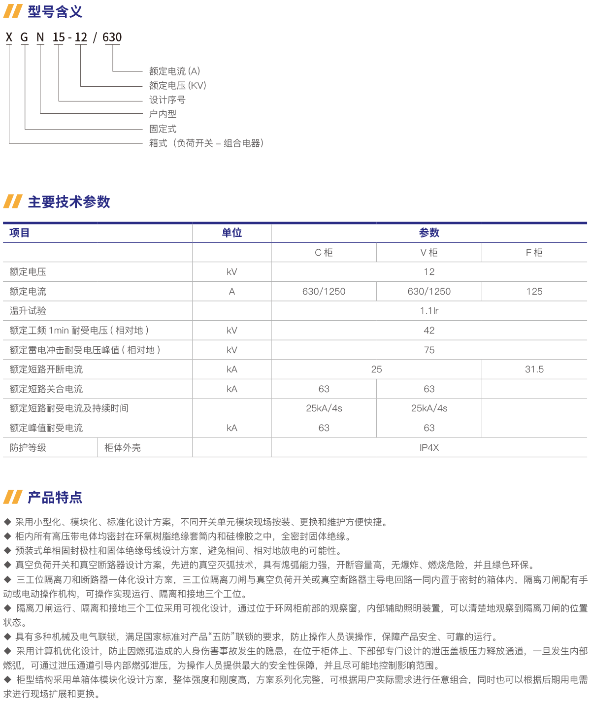 XGN-12固体柜-2.png