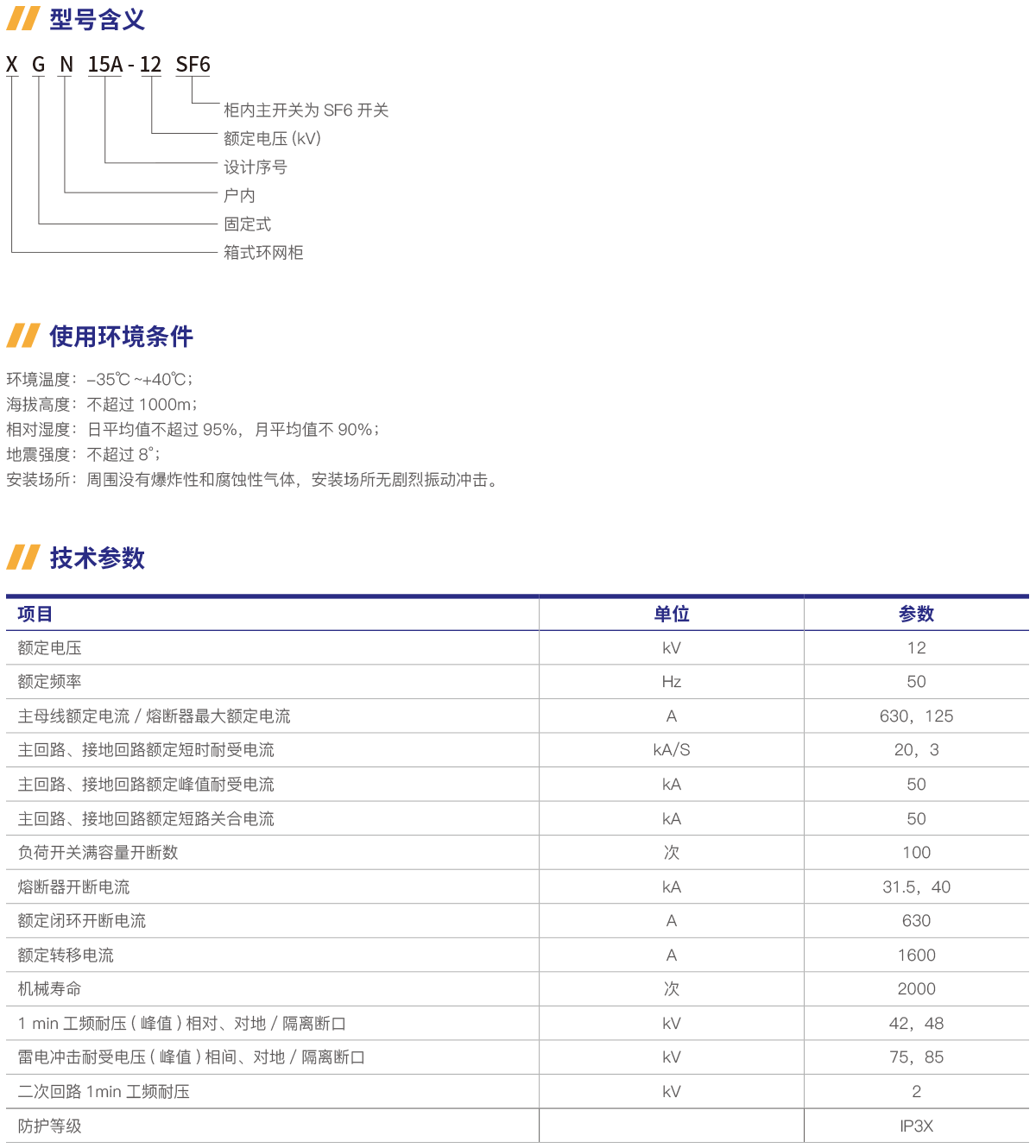 XGN15-12单元式金属封闭环网开关设备.png