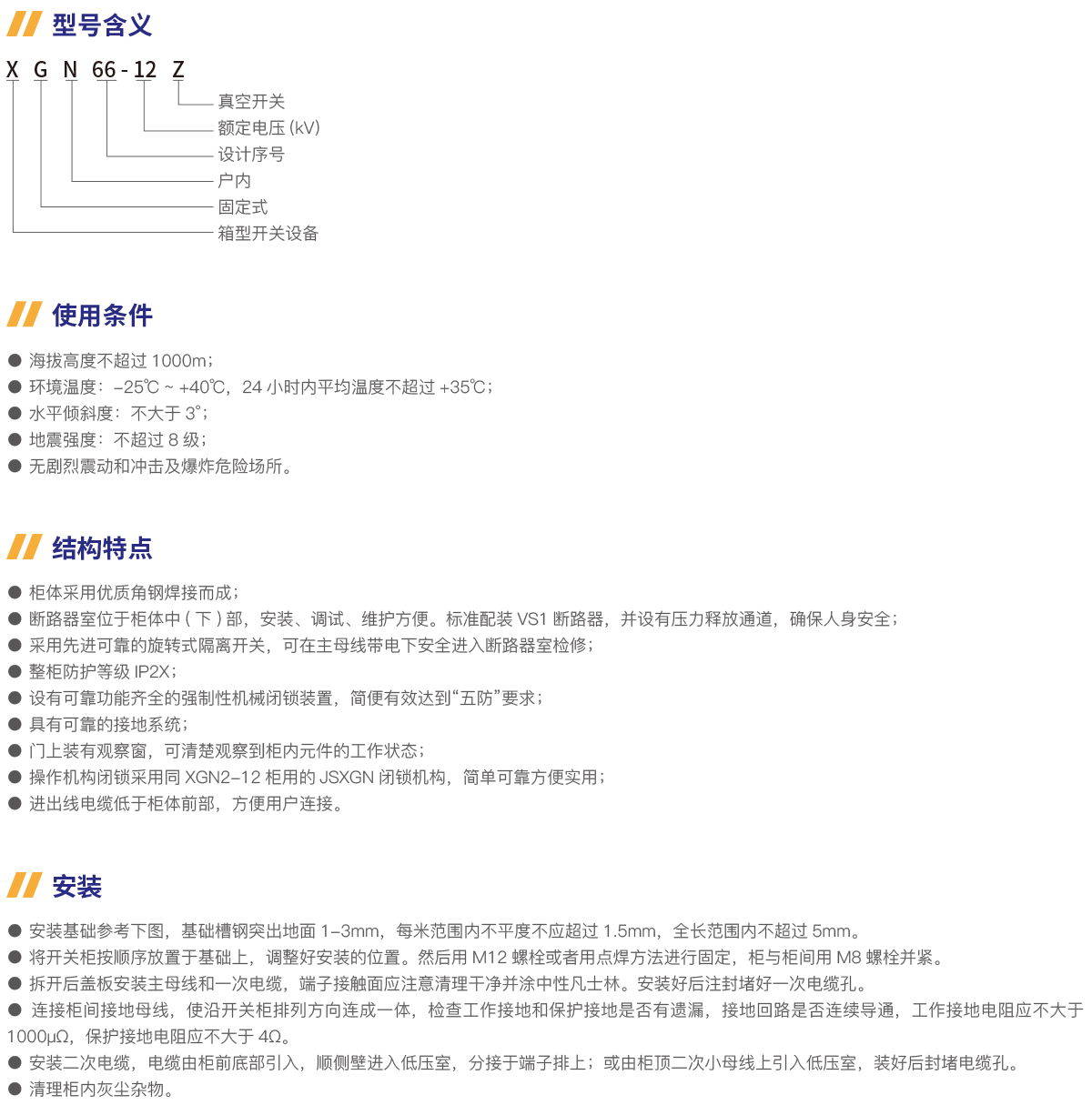 XGN66-12箱型固定交流金属封闭开关设备-2.png