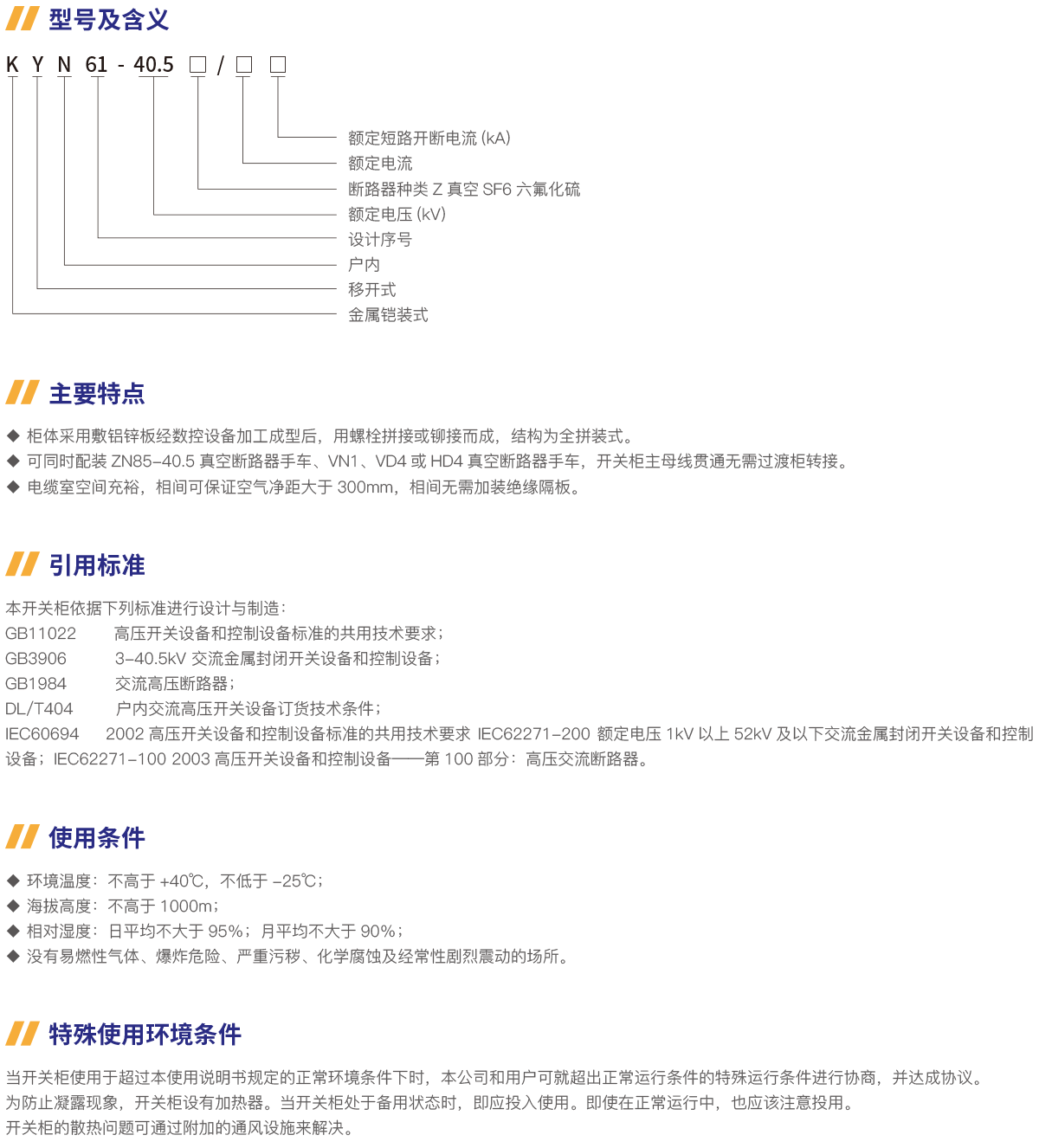 KYN61-40.5(Z)铠装移开式交流金属封闭开关设备-2.png