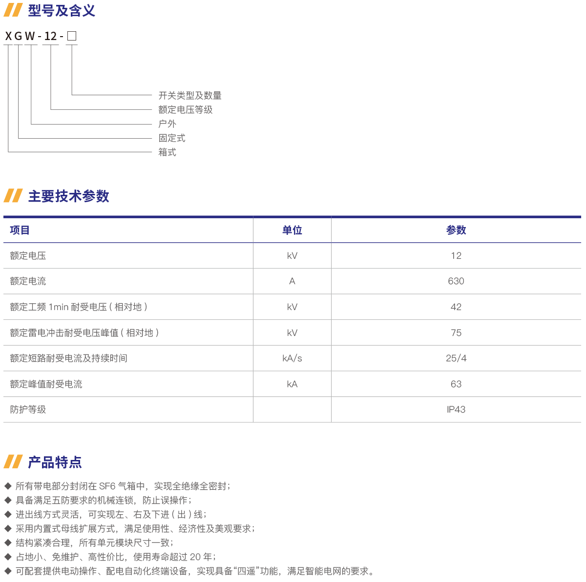 XGW-12-电缆分支箱（开闭所）-2.png