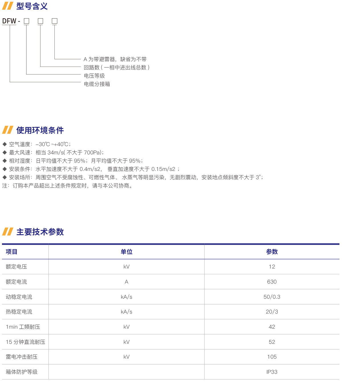 DFW-12欧式电缆分接箱-2.png