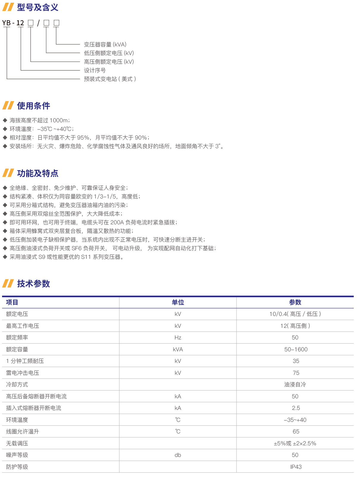 ZGS13-H组合式变电站(美式)-2.png