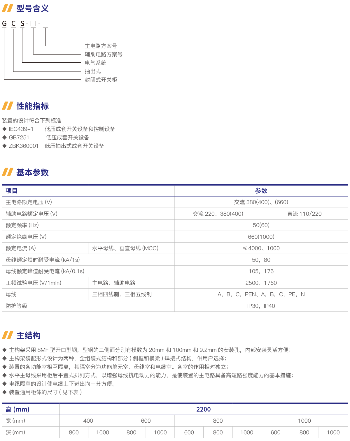 GCS低压抽出式开关柜.png