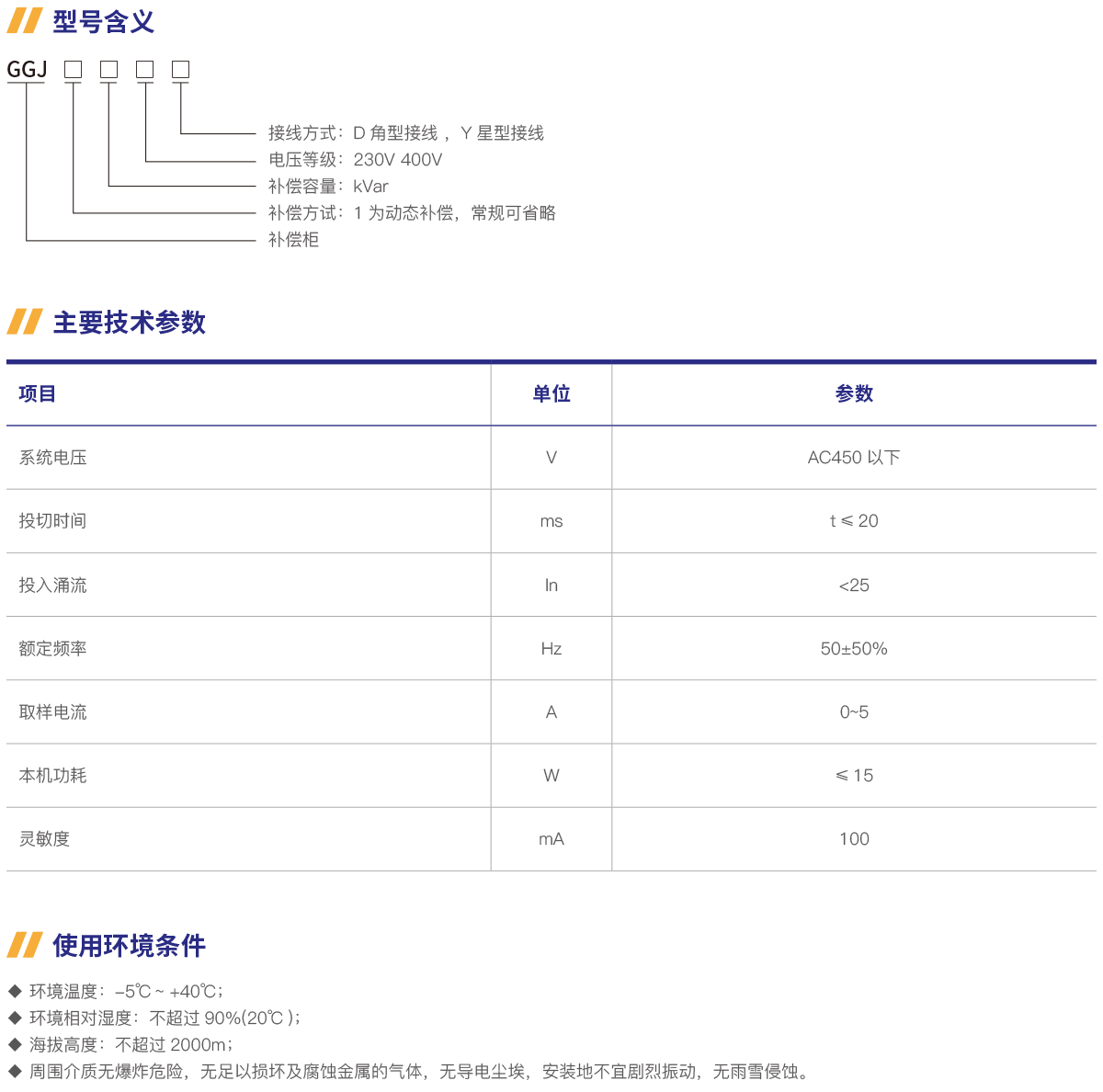 GGJ低压无功智能补偿装置-2.png