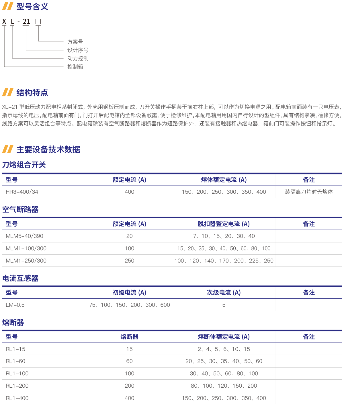 XL-21低压动力配电柜-2.png