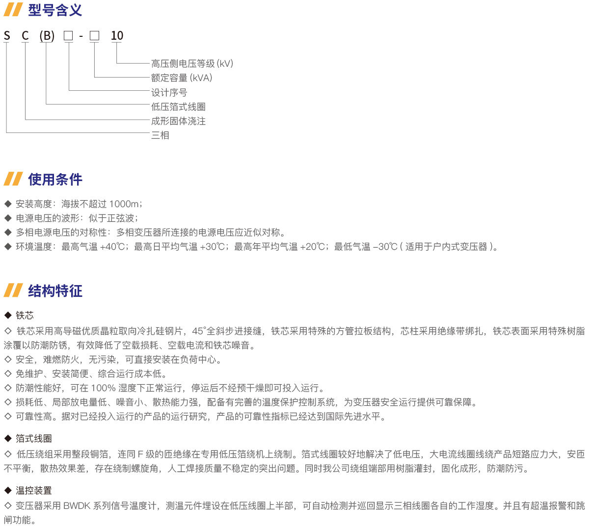 SCB11-SCB13环氧树脂浇注干式变压器-2.png